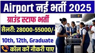 Airport Ground staff recruitment 2025 || Airport job vacancy 2025 || Private job vacancy 2025