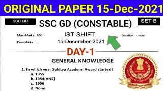 SSC GD Constable Original Paper 2021 | 1st shift | SSC GD Important Questions #sscgd