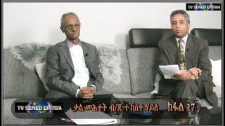 Tv Sened Eritra   BG Tekeste Haile Part 17            May 14 2021