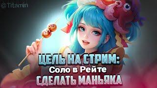 ПОНЕСЛАСЬ... - Mobile Legends