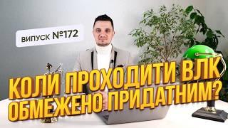 Продовження терміну проходження ВЛК для обмеженопридатних! Чого очікувати?