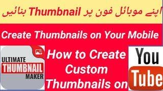 How to Make a YouTube Custom Thumbnail Tutorial by desi mahool tv