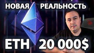 Цена ETH вас удивит! Что изменится для инвесторов и почему его цена взлетит? Ethereum ТОП Альткоин!