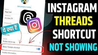 Instagram threads Shortcut kya hai | Instagram profile threads Shortcut option Not Showing