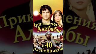 #андрейординарцев #киноссср #индия Фильм "Али-Баба и 40 разбойников" - лидер проката 1979 года.