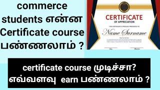 Best certificate courses for commerce students || certificate courses is important for career ?
