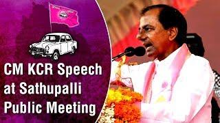 CM KCR full speech at Sathupalli Public Meeting | TRS Party