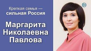 Защита традиционных семейных ценностей и материнства в информационном пространстве. Павлова М. Н.