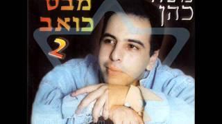 משה כהן - אלוקים