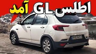 اطلس GL 1404 به بازار امد