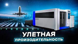 УВЕЛИЧЕНИЕ ПРОИЗВОДИТЕЛЬНОСТИ ПРОИЗВОДСТВА В 3 РАЗА | Cтанок лазерной резки Senfeng SF3015H