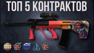 ОКУПАЕМЫЕ КОНТРАКТЫ КС ГО ► CS GO 合约