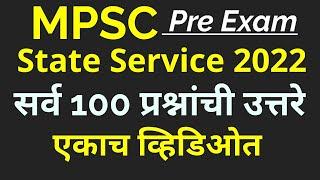 MPSC state service Pre Exam 2022| Answer key| 100 प्रश्नांची उत्तरे एकाच व्हिडिओत।तुमचा स्कॉर किती?