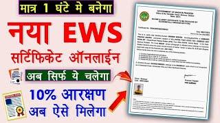 New EWS Certificate Online Apply 2025 | EWS Certificate Online Kaise Banaye 2025 | EWS Certificate