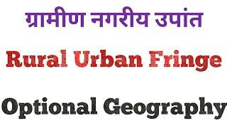 Rural Urban Fringe | Optional Geography | Settlement Geography | Human Geography