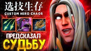 КОЛДУЮ С РУКИ :D Invoker - CUSTOM HERO CHAOS - DOTA 2