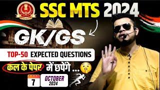 ssc mts 2024 gk most expected question | ssc mts 7 oct 2024 gk ques | ssc mts top-50 question revisi