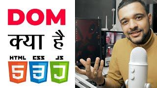 DOM क्या है? | What Document Object Model | Hindi