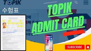 TOPIK EXAM  ADMIT CARD यसरी निकाल्नुहोस Easy Mobile HOW TO GET TOPIK ADMIT CARD for topik exam