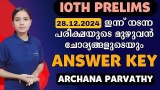 10TH PRELIMS STAGE 1 ANSWER KEY|PSC TIPS AND TRICKS|ANSWER KEY|28.12.2024erala PSC|QUESTIONS