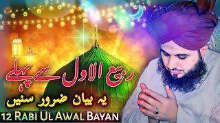 Peer Ajmal Raza Qadri | New Rabi ul Awal Bayan By Muhammad Ajmal Raza Qadri