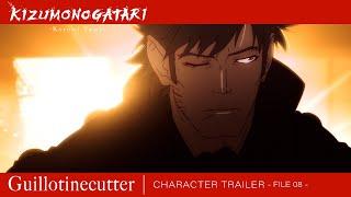 KIZUMONOGATARI -Koyomi Vamp-  |  CHARACTER TRAILER File 08 (Guillotinecutter)