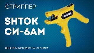 КСИ SHTOK СИ-6АМ и при чем тут WEIKON