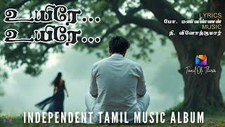 Uyirae Uyirae | Independent Tamil Music Album | Music  - T. Vinoth Kumar | Lyrics - Bo. Manivannan |