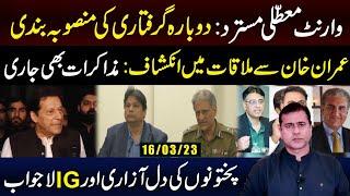 New revelations in meeting with Imran Khan | Imran Riaz Khan latest