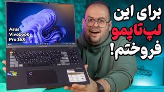 بررسی لپ تاپ ایسوس ویووبوک پرو ۱۶ ایکس | Asus VivoBook Pro 16X K6604