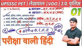 01 Hindi महामुकाबला With Nitin Sir For UP PET , Lekhpal , VDO, UP Police & All one day Exam Study91