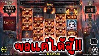 Legion X│ NOLIMIT-CITY ก็ได้อยู่!!! #slots