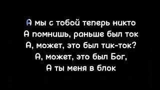 NЮ-Никто ( текст песни)