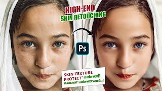 High end professional skin retouching by protecting skin texture | Frequency separation | Photoshop