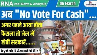 अब "No Vote For Cash"... सुप्रीम कोर्ट का बड़ा फैसला.. by Ankit Avasthi Sir