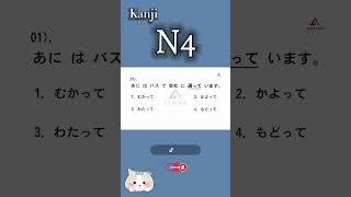 N4 kanji test🀄️ #kanji #jlpt #japanese #nihongo #japan #anime #n4 #choukai #listening #n5 #n3