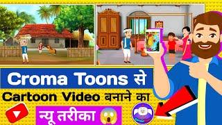 ₹80,000| Chroma Toons Se Cartoon Video Kaise Banaen | how to make cartoon video with chroma toons