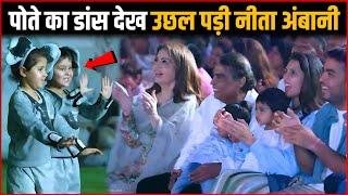 Nita Ambani Amazing Reaction On Grandson Dance Performance In DAIS Annual Day 2024