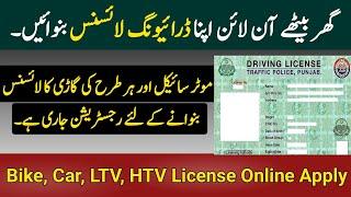 How to Apply For Learner Driving License Online | How to make driving license online in Pakistan