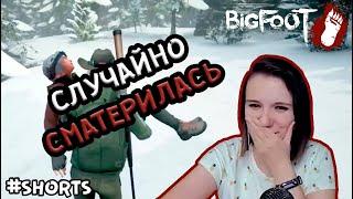 СЕСТРА ВИНЧЕСТЕР МАТЕРИТСЯ ► BIGFOOT #SHORTS