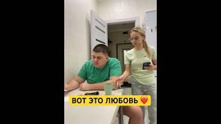 ЛЮБОВЬ КАЖДЫЙ ДЕНЬ НОВОЕ ВИДЕО ПОДПИШИСЬ #лучшиеприколы #семьяколода #шортс #смехдослез #прикол