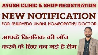 Ayurveda Shop & Clinic Registration Rule | BAMS BHMS BUMS Doctor | Ayush Wellness Center for Ayurved