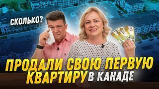 Мы продали свою первую квартиру в Канаде! | SAZANOVICH