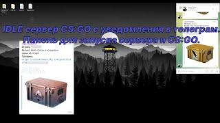 IDLE сервер CS:GO c уведомления в телеграм. Панель для запуска сервера и CS:GO.