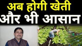 अब खेती,किसानी हुई और भी आसान ¦Farming intro And Solutions ¦¦Agriculture Technic And Solutions