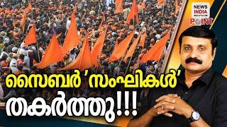 ഇത് ഒരു പാഠമാകണം Political sansalysis in msalsaysalsam| NEWS INDIA MALAYALAM POINT