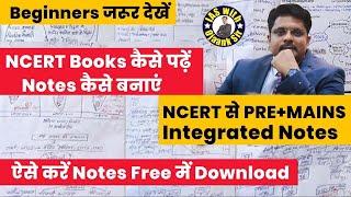 NCERT कौन सी पढ़े - Important Notes ऐसे बनाए l ऐसे पढ़ लिया तो Prelims & Mains सब निकलेगा OJAANK SIR