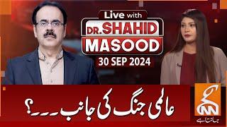 LIVE With Dr. Shahid Masood | World War | 30 SEP 2024 | GNN