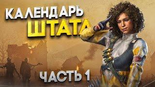 Этапы развития штата для НОВИЧКА Ч.1 - State of survival