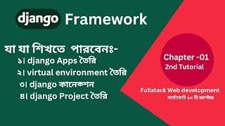 Complete Django Course in Bangla | Chapter 1 - Part 2